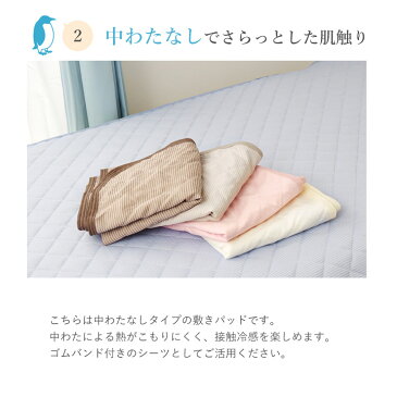 【送料無料】敷きパッド 冷感 シングル 洗える 速乾 「 Dクール(わたなし) 」 約100×205cm ストライプ・無地ブルー/ベージュ/ブラウン/グレー/ピンク 敷パッド 薄手 熱がこもりにくい 冷感パッド 冷感シーツ ベッドパッド
