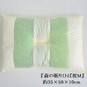 ピロー 高さを選べる ヒバエッセンス使用 「 森の眠りひば枕M 」 約35×50×10cm 普通 ひばパイプ 枕 リバーシブル 防ダニ 抗菌 消臭 ストロー状 ...
