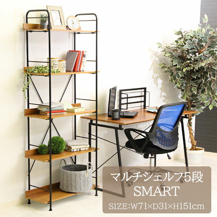 乐天商城 - マルチシェルフ 5段 SMART[fbc] 幅71×奥行31×高さ151cm 本棚 ファイル 整理 収納 モダン おしゃれ 組立て 木目調 黒 ブラック シェルフ マルチ 5段 リモート オフィス リビング ラック