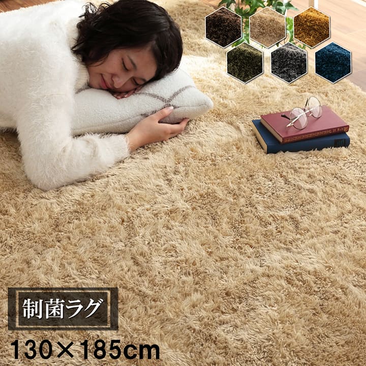 樂天商城 - ラグ 約1.5畳 長方形 シャギー 長毛 「ルフォン」 約130×185cm シャギーラグ 6色展開 おしゃれ コンパクト 滑りにくい加工 制菌加工 洗える オールシーズン 床暖房 ホットカーペット対応