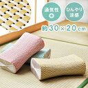 ひんやり涼感 PPまくら 「 カラフル PP枕 」 約30×20cm ベージュ / ブルー / レッド PPまくら 籐枕風 ピロー 通気性抜群 蒸れない ポリプロピレン ひんやり 軽い 丈夫 夏 お昼寝 あす楽 送料無料