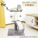 爪とぎボード付き お昼寝台 CT-648040 サイズ:約40×35×58cm:耐荷重~約10kg ハウス つめとぎ かわいい つめ ポール おもちゃ キャットタワー 一人遊び ベッド ネコ ペット 運動 タワー 動く