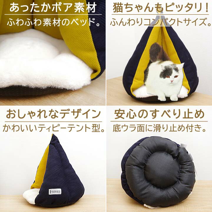 ティピー テント ベッド PB-071023サイズ：約Φ35×43cmペット ペット用品 ハウス ペットベッド ドーム ふわふわ 犬 猫 冬 冬用 あったか おしゃれ 超小型犬 室内 猫用 かわいい 円形 丸 ボア 2