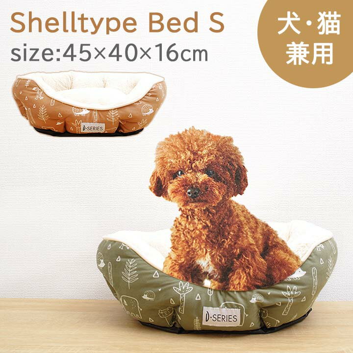 ハドル シェル型ベッド Sサイズ PB-025009サイズ：約45×40×16cm 犬 猫 ベッド ふわふわ 冬 超小型犬 猫用 ペットベッド ハウス 冬用 ペット用品 ソファ クッション ふかふか 暖かい あったか おしゃれ 室内