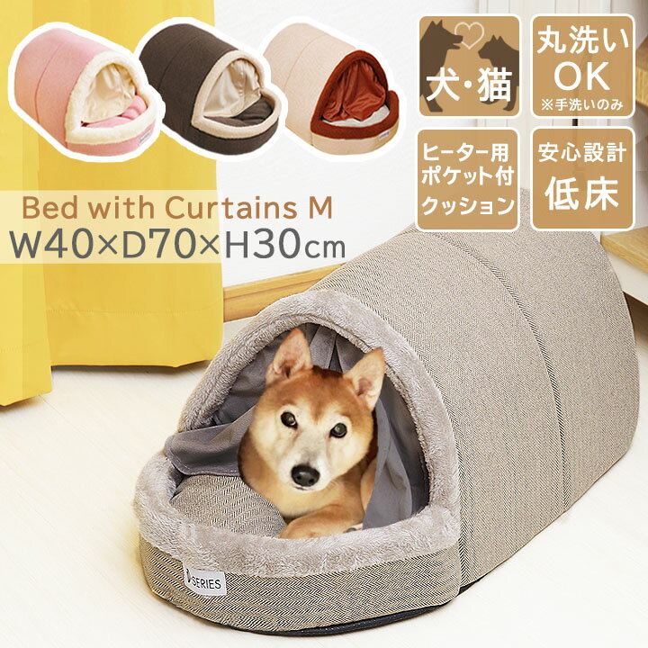 ドーム型ペットベッド かまくら カーテン付 ベッド Mサイズ PBK-038020約40×70×30cm ペットハウス 冬 犬 猫 ベッド ふわふわ ドーム ハウス コード穴付き M もぐる 小型犬 中型犬 室内 猫用 おしゃれ かわいい D-SERIES