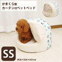 ペットベッド かまくらカーテン付き ベッド mini パンダ柄 ミニ かわいい 犬 猫 うさぎ ベッド ドーム型 人気