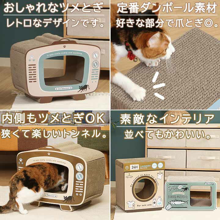 あす楽 送料無料 猫 つめとぎ ダンボール テレビ ランドリー 缶詰 ロンドンバス ねこ ネコ 爪とぎ 段ボール つめ磨き つめみがき 猫用つめとぎ インテリア おしゃれ おすすめ 人気 2