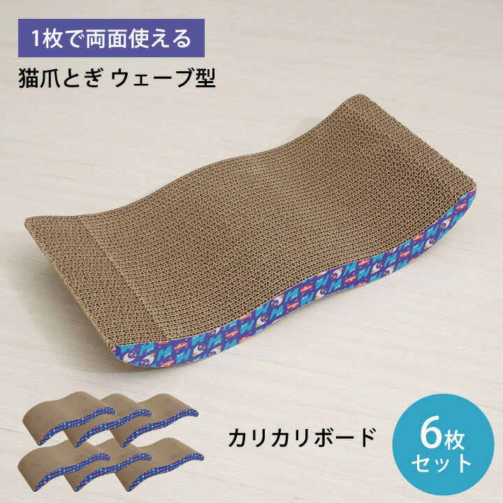 樂天商城 - 猫 つめとぎ カリカリボード 6コ入り まとめ買い 猫 爪とぎ ダンボール 段ボール 人気 おすすめ おもちゃ ねこつめとぎ 猫つめとぎ またたび マタタビ 爪とぎ