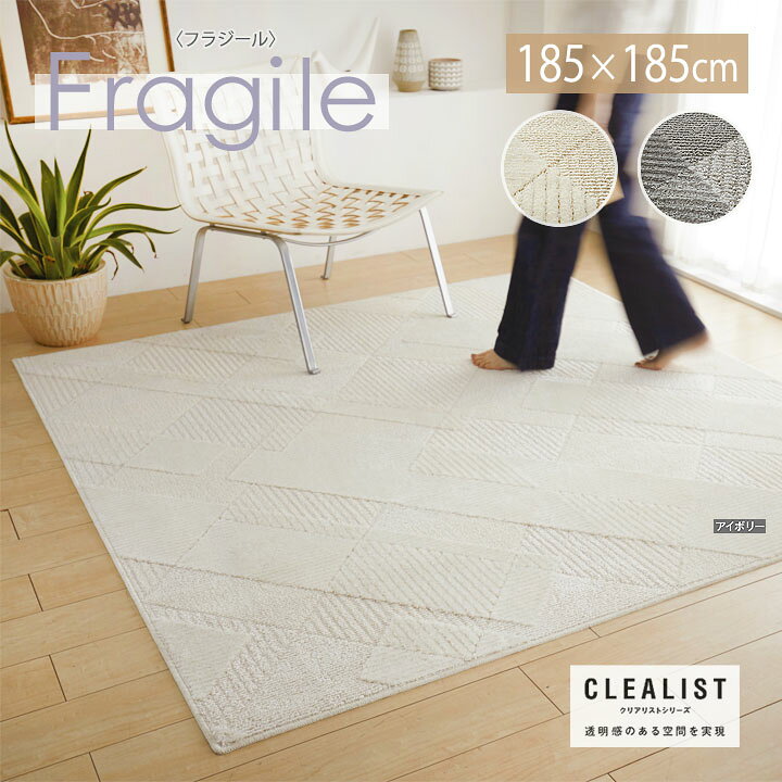 乐天商城 - Fragile フラジール ラグ[sn] Mサイズ(約2畳):185×185cm カーペット 日本製 2畳 防ダニ 国産 オールシーズン 床暖房 ホットカーペット スミノエ 安心 安全 無地 アイボリー グレー