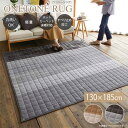 【送料無料】ONETONE RUG ワントーン ラグ[sn]Sサイズ(約1.5畳):130×185cmカーペット 1.5畳 洗える 滑り止め 軽量 洗濯 清潔 床暖房対応 ホットカーペットカバー 無地 丸洗い スミノエ ホットカーペット対応