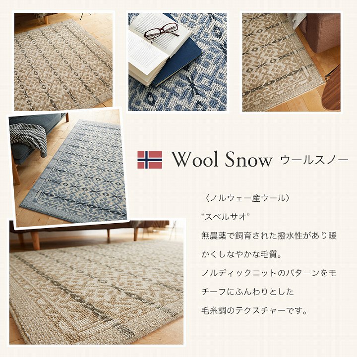 【送料無料】ラグ WoolSnow ウールスノー [sn]Sサイズ(約 1.5畳 ): 130x190cm カーペット 日本製 1.5畳 ウール 羊毛 安心 日本製 防ダニ 防炎 床暖房 ホットカーペット すべり止め 耐久性 吸湿性 スミノエ 2