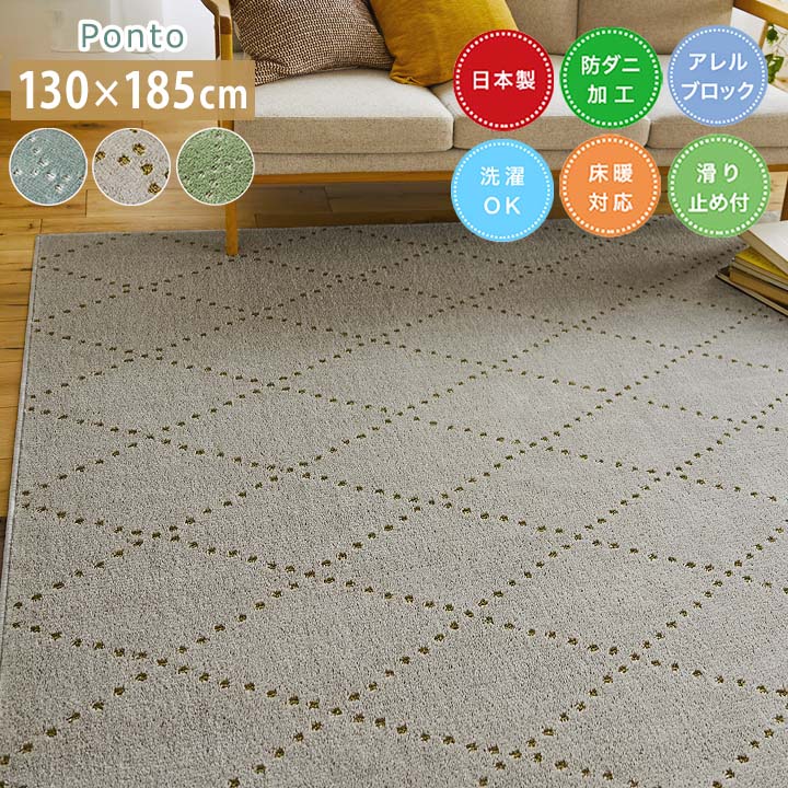 乐天商城 - 【送料無料】ラグ ポント [sn]Sサイズ(約 1.5畳 ): 130×185cm ラグ 1.5畳 日本製 防ダニ 長方形 床暖房 ホットカーペット対応 すべり止め おしゃれスミノエ 洗える アレルゲンブロック 洗濯