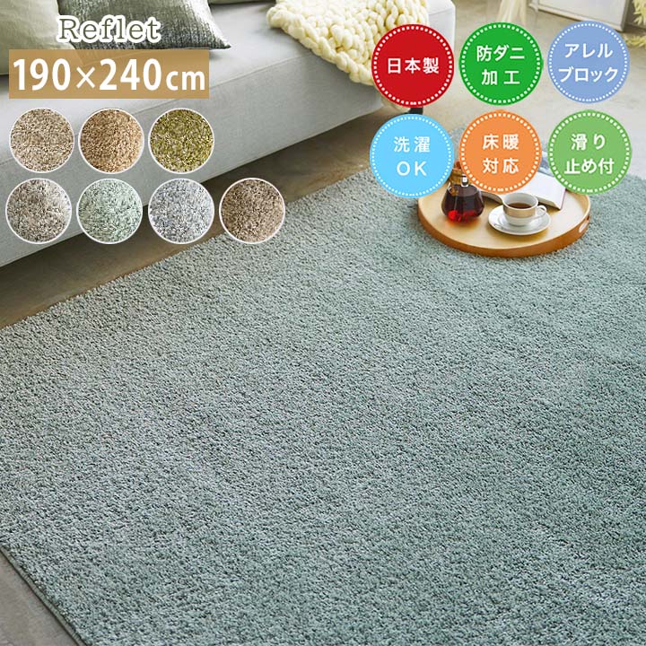 乐天商城 - ラグ ルフレ [sn] Lサイズ(約3畳): 190×240cm ラグ 3畳 日本製 防ダニ 床暖房対応 ホットカーペット対応 すべり止め スミノエ 長方形 おしゃれ 無地 アレルゲンブロック