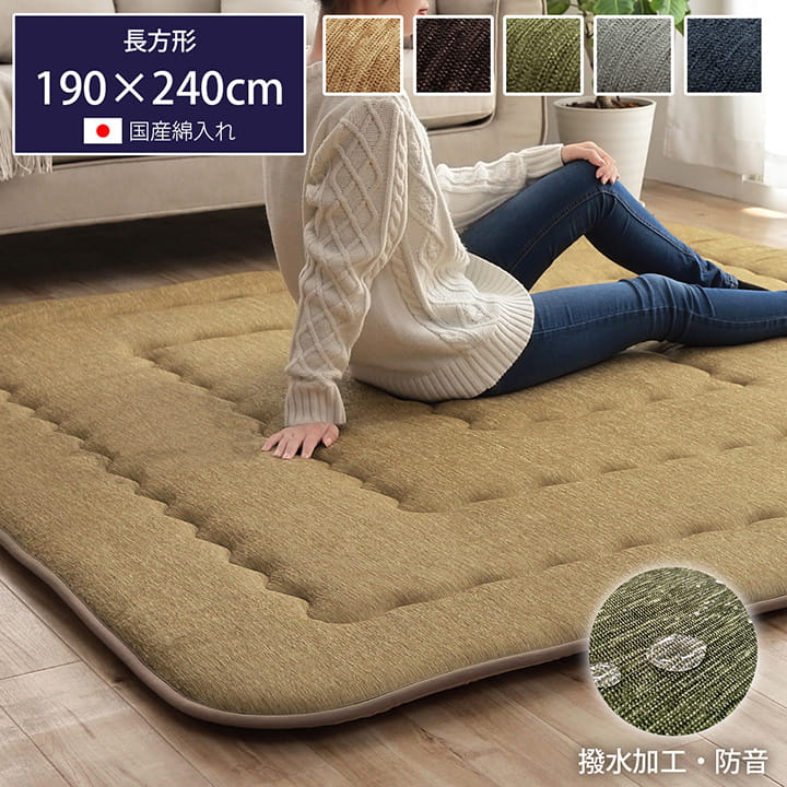 乐天商城 - ラグ カーペット こたつ敷布団 ふっくらタイプ 「 撥水モデルノ F敷 」 約190×240cm 5色展開 撥水 防音 厚手 こたつ布団 長方形 シンプル おしゃれ 高級感