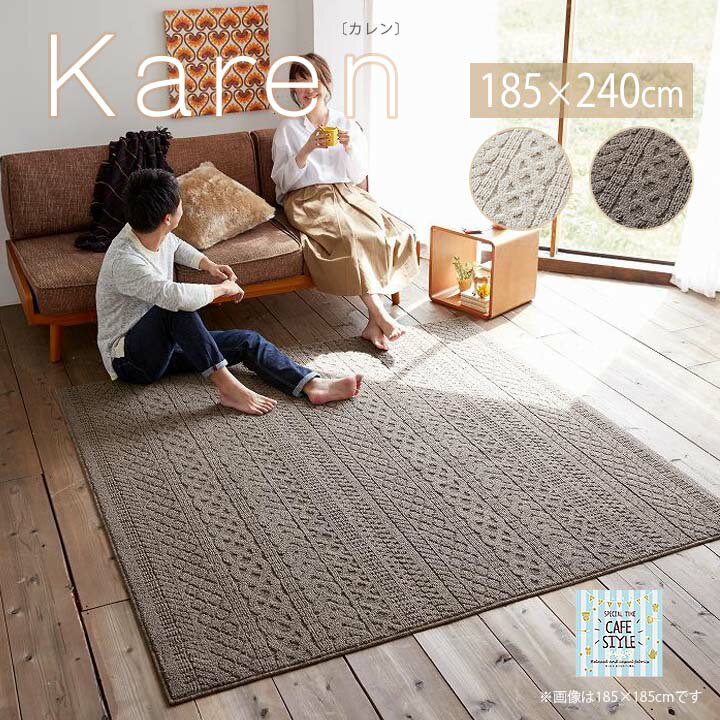 樂天商城 - Karen カレン ラグ[sn] Lサイズ(約3畳):185×240cm カーペット 日本製 3畳 洗濯 国産 純日本製 防汚性 耐久性 快適 床暖房 ホットカーペット 防ダニ オールシーズン 軽量 洗える 清潔 丸洗い タフト織 スミノエ