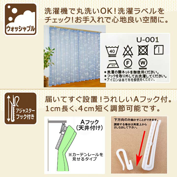 【送料無料】 ウォッシャブル 「 ドリームレース 」[uni] 10サイズ展開 レースカーテン おしゃれ 幅100 幅200 223 238 カラー 柄 カラーレースカーテン こども 子供部屋 部屋カーテン 雲 空 青空 3