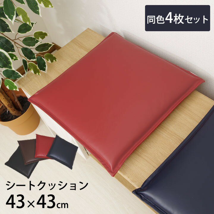 楽天市場】合成皮革（クッション・座布団｜インテリア・寝具・収納）の通販
