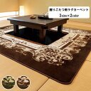 掘りごたつ用カーペット 正方形 長方形 3サイズ展開 「 H・シャルマン 」 約185×185cm 約200×250cm 約200×300cm カーペット 洗え...