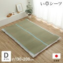 【送料込※一部地域を除く】 寝具 シーツ 敷きパッド ダブル 「 いやし 」 約130×200cm 国産 日本製 さらさら 吸汗 調湿 消臭 お手入れ簡単 ブルー