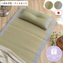 寝具 マット マットレス 枕 セット 「 すずか 私の場所+平枕 」 マット 約70×150cm / 枕 約50×30cm い草 国産 日本製 ボリューム くつ...