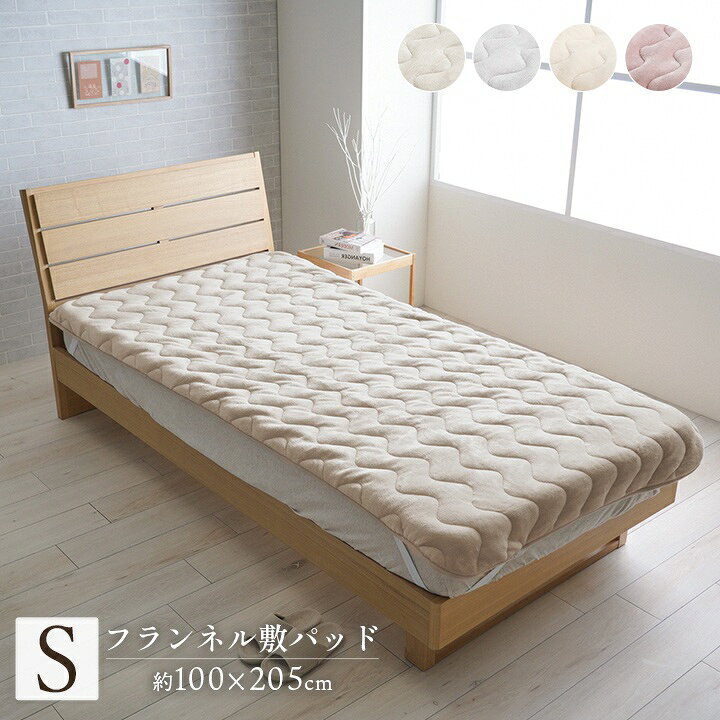 乐天商城 - あったか寝具 敷パッド シングル 蓄熱わた入り 高目付 「 ヴァルム 敷パッド 」 シングルサイズ 100×205cm フランネル 敷きパッド ふんわり 肌触りなめらか ボリューム 暖かい 冬 洗える 清潔 ベージュ グレー アイボリー ピンク