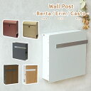 【送料無料】 壁掛け ポスト Berta Erin Casto [MJ]ベルタ：W33.5×D13.6×H41.8cmエリン：W39×D13.2×H42.7cmカスト：W38.5×D11.3×H37cm 郵便受け 郵便ポスト 家庭用 郵便 ポスト置き型 鍵付き おしゃれ 新聞受け 玄関 メールボックス