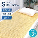 冷感 敷きパッド シーツ シングル「 竹駒シーツ シングル 」 約88×179cm 竹シーツ 接触冷感 冷感敷パッド ひんやり 寝具 抗菌 消臭 夏用 バンブー...