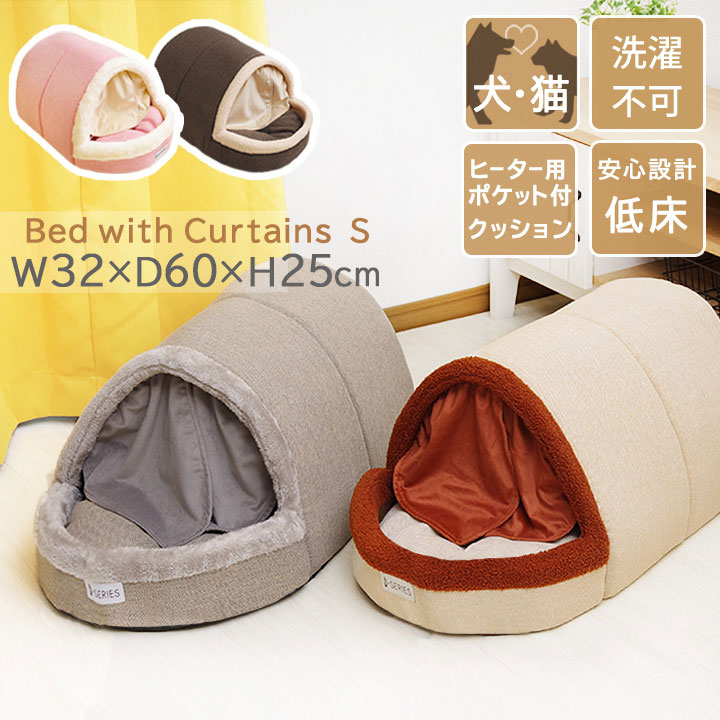 ドーム型 ペットベッド かまくら カーテン付 ベッド Sサイズ 約32×60×25cm ペットハウス 犬 猫 ベッド ..