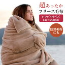 毛布 防災用品 超あったか フリース毛布 シングルサイズ 約140×200cm 災害用備蓄毛布 アウトドア 車中泊