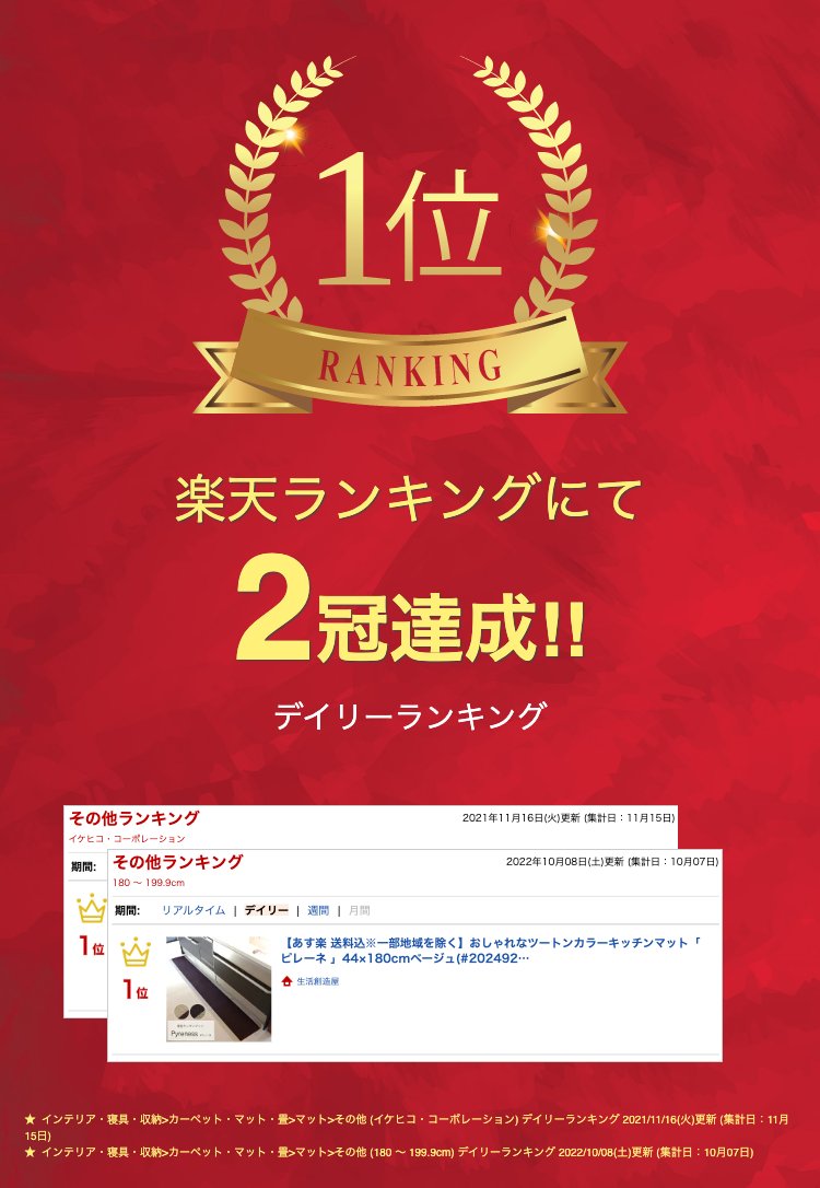 おしゃれなツートンカラー キッチンマット「 ピレーネ 」 44×180cm ベージュ(#2024...