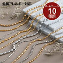 【SALE／20％OFF】 金属アレルギー対応 ボールチェーン ネックレス サージカルステンレス 金アレ 肌に優しい デイリー 日常使い 流行 大ぶり 重ね付け チェーンだけ チェーンのみ ネックレスチェーン トレンド