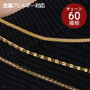 ネックレスチェーン あずき まんじ ネット ポップコーン サージカルステンレス アジャスター トレンド チェーンのみ チェーンだけ 重ね付け 大ぶり 流行 日常...