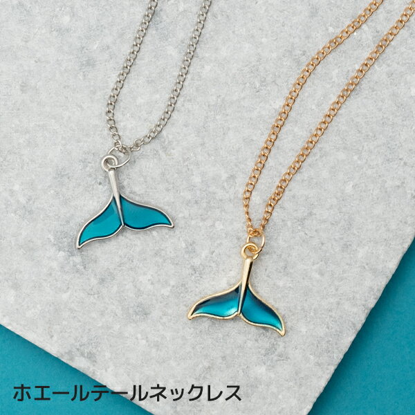 楽天市場】くじらの尻尾 ネックレス(ジュエリー・アクセサリー 楽天市場】くじらの尻尾 ネックレス(ジュエリー・アクセサリー