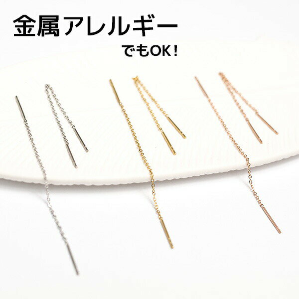 アメリカンピアス 揺れる チェーン ピアス サージカルステンレス ステンレス 短め ショート セカンドピアス 肌に優しい 金属アレルギー 対応 メンズ レディー...