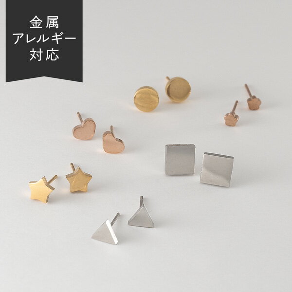 ピアス シンプル つけっぱなし 31種類 サージカルステンレス ハートモチーフ セカンドピアス 日常使い 肌に優しい 金属アレルギー PG SV YG スター ...