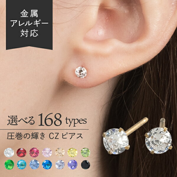 ピアス イヤリング サージカルステンレス キュービックジルコニア ダイヤ 一粒 金属アレルギー 対応 両耳用 スタッドピアス つけっぱなし イヤリング ステンレ...