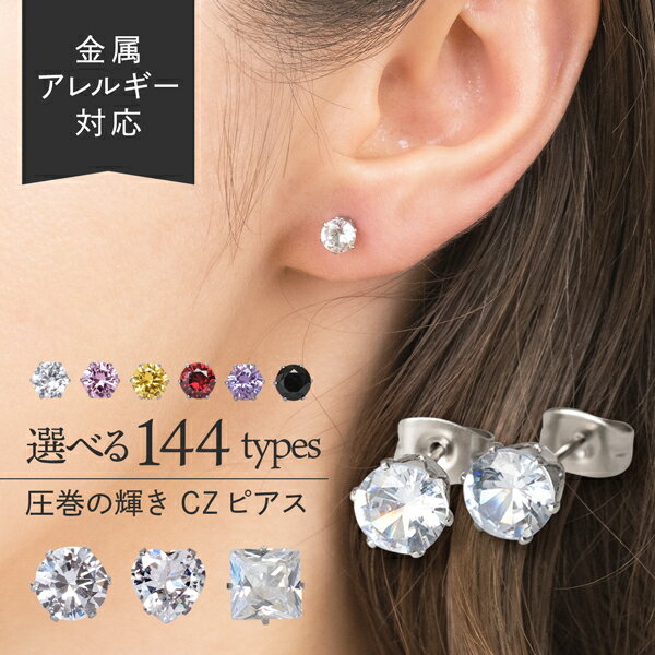 ピアス イヤリング サージカルステンレス キュービックジルコニア ダイヤ 一粒 金属アレルギー 対応 両耳用 スタッドピアス つけっぱなし ステンレス 肌に優し...