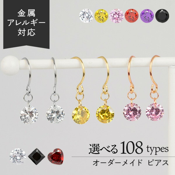 ピアス サージカルステンレス 金属アレルギー 対応 一粒 キュービックジルコニア ファーストピアス セカンドピアス レディース シンプル フック ワイヤー 揺れ...