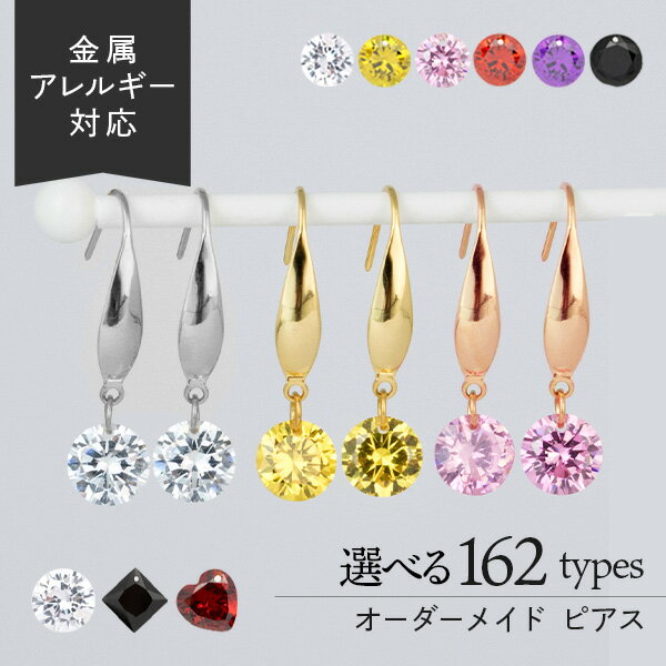オーダーメイド CZ高級フックピアス セカンドピアス シンプル 揺れる 肌に優しい 金属アレルギー PG SV YG ラウンド スクエア ハート キュービックジ...