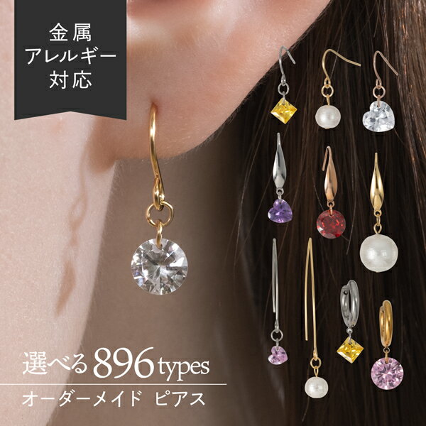 ピアス サージカルステンレス 金属アレルギー 対応 キュービックジルコニア オーダーメイド コットン パール セカンドピアス レディース シンプル 揺れる ラウ...