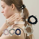 1本853円〜 【2本目半額 3本目無料】 シルク ヘアゴム 大人 跡がつかない シュシュ パール キッズ かわいい シルク100% おしゃれ ヘアアクセサリー...