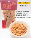 【お得！15袋パック(900g)】千葉県産落花生 定番の高級品種『千葉半立』100%使用バタピー　北海道産発酵バターを使用し、その風味は絶品です。【ナッツ ピーナッツ 国産】