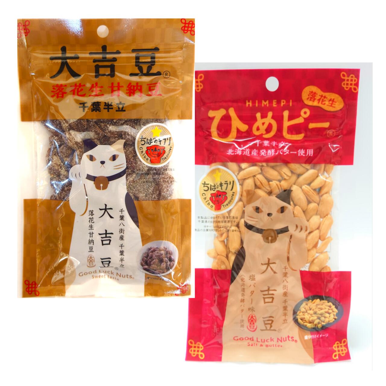 お試し価格　落花生甘納豆＋ひめピーセット