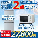 新生活を始めるのにお得で便利な中古家電のセット品です。 ■セット内容 ・冷凍冷蔵庫 110〜150L（2017〜2019年式、国産ブランド） ・オーブンレンジ（2017〜2019年式、国産/海外ブランド） ・同時購入でお得なオプションは以下よりご購入いただけます 　プラス11,000円：19～24インチテレビ 　プラス18,000円：32インチテレビ 　プラス5,000円：炊飯器3合 　プラス7,500円：炊飯器5合 　プラス5,500円：6畳用LEDシーリングライト ★動作保証：納品後30日間★★ ★中古品なので、使用年数に応じたへこみや汚れ・スレ傷などがあります。また、取りきれない汚れがある場合がございます。予めご了承ください。★ ・注意事項： 1、自社配送はお客様の指定日付と配送スケジュールについてはお打合せの上、配送となります。 2、駐車できない、設置場所（家）から駐車位置が遠い等の状況により、軒下または玄関でのお渡しのみとなる場合が御座います。 3、配送員は原則1名になります。階段2F以上の場合、お客様にお手伝いをして頂く場合も御座います。 4、商品到着より30日間保証があります！万が一、不具合が発生した場合はご連絡してください！期間内で同等の商品と交換いたします！ ※当店は中古品を取り扱っておりますので同等商品との交換等は承ることが出来ない場合がございます。その際は一度お客様とご相談させて頂きます。 5、ご購入後弊社よりお電話またはメールでご連絡いたしますので必ずご確認ください。 6、設置場所と設置場所までの搬入路としっかりご確認ください。 7、本商品は中古品です。使用年数に応じたへこみや汚れ・スレ傷などがあります。 目立った傷やへこみに関しましては写真を参考にしていただければと思います。 当社の方で出来る限りのクリーニング・動作確認・消毒などを行なった上でお届け致します。 また取りきれない汚れがある場合がございます。予めご了承ください。 8、特殊な搬入作業は伴うの場合（吊り作業、クレーン作業など）、また搬入経路に問題がある場合などは、設置をお断りさせていただく場合ございます。その場合、玄関先までのお届けとなりますので、予めご了承ください。 9、当社では自社配送エリア内に限り、家電製品のリサイクル引き取りサービスを実施しております。（※有料サービスになります）対象家電は冷蔵庫／冷凍庫・洗濯機／乾燥機・テレビです。お得なセットと同時購入でさらにお得なオプションもお選びくださいませ