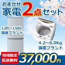 おまかせ中古家電 2点セット 18~20年式冷蔵庫と洗濯機 地域限定送料・設置費無料 set_2_1