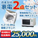 おまかせ中古家電 2点セット 18~21年式洗濯機と電子レンジ 地域限定送料・設置費無料 set_2_3_t