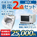 おまかせ中古家電 2点セット 21~23年式洗濯機と電子レンジ 地域限定送料・設置無料 set_gl_2_9_t
