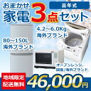 おまかせ中古家電 3点セット 21~23年式冷蔵庫/洗濯機/オーブレンジ 地域限定送料・設置無料 set_gl_3_3_o