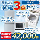 おまかせ中古家電 3点セット 21~23年式冷蔵庫/洗濯機/電子レンジ 地域限定送料・設置無料 set_gl_3_3_t