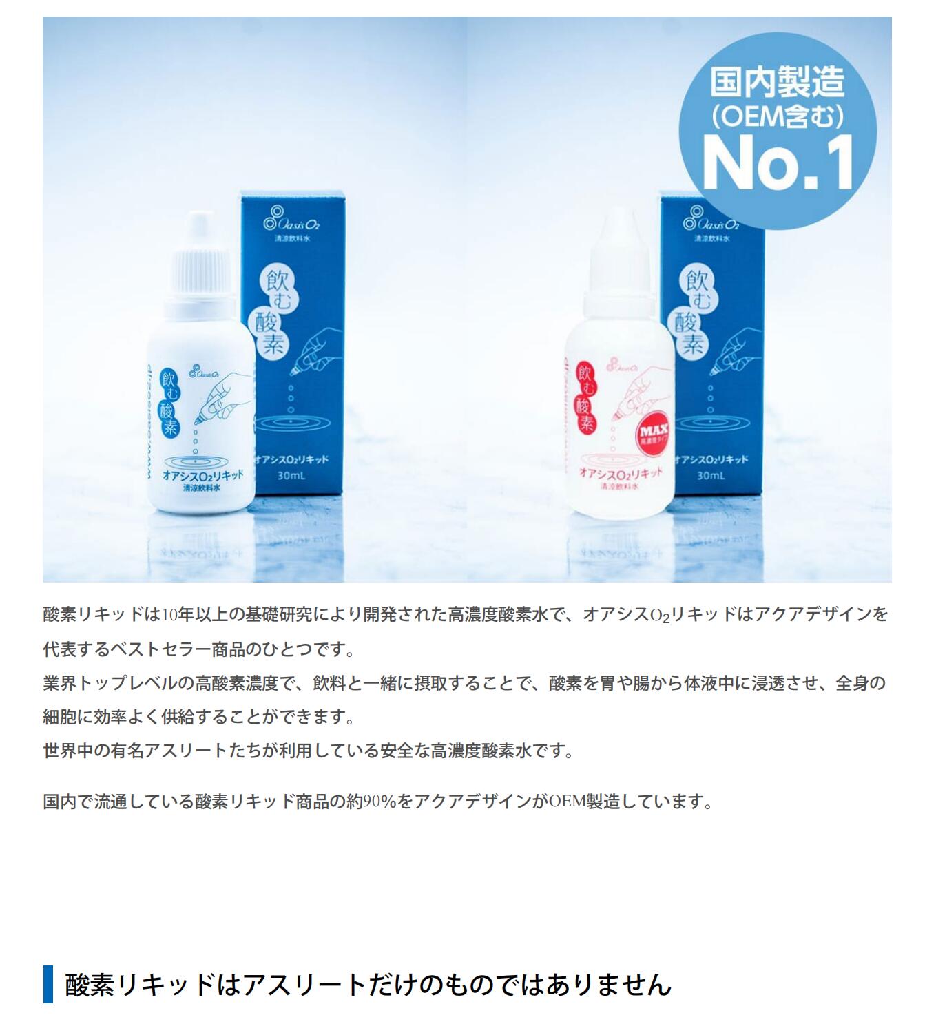 送料無料『単品』飲む酸素高濃度酸素水OXYBODY(オキシボディ)30mltimes;2個セット濃縮O2リキッド国内製造酸素補給酸素補給飲料酸素水酸素補充酸欠スポーツウォーター酸素濃度酸素摂取2108291722